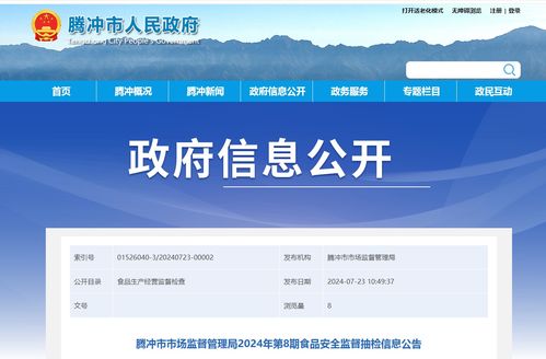 騰沖市市場(chǎng)監(jiān)督管理局2024年第8期食品安全監(jiān)督抽檢信息公告及網(wǎng)絡(luò)與信息安全在軟件開發(fā)中的保障作用