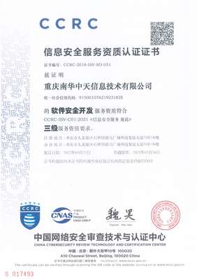 重慶南華中天信息技術(shù) 深耕網(wǎng)絡(luò)與信息安全軟件開發(fā)，護(hù)航數(shù)字時(shí)代