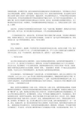 畢業(yè)生書店實(shí)習(xí)報(bào)告——報(bào)刊零售崗位實(shí)踐與思考